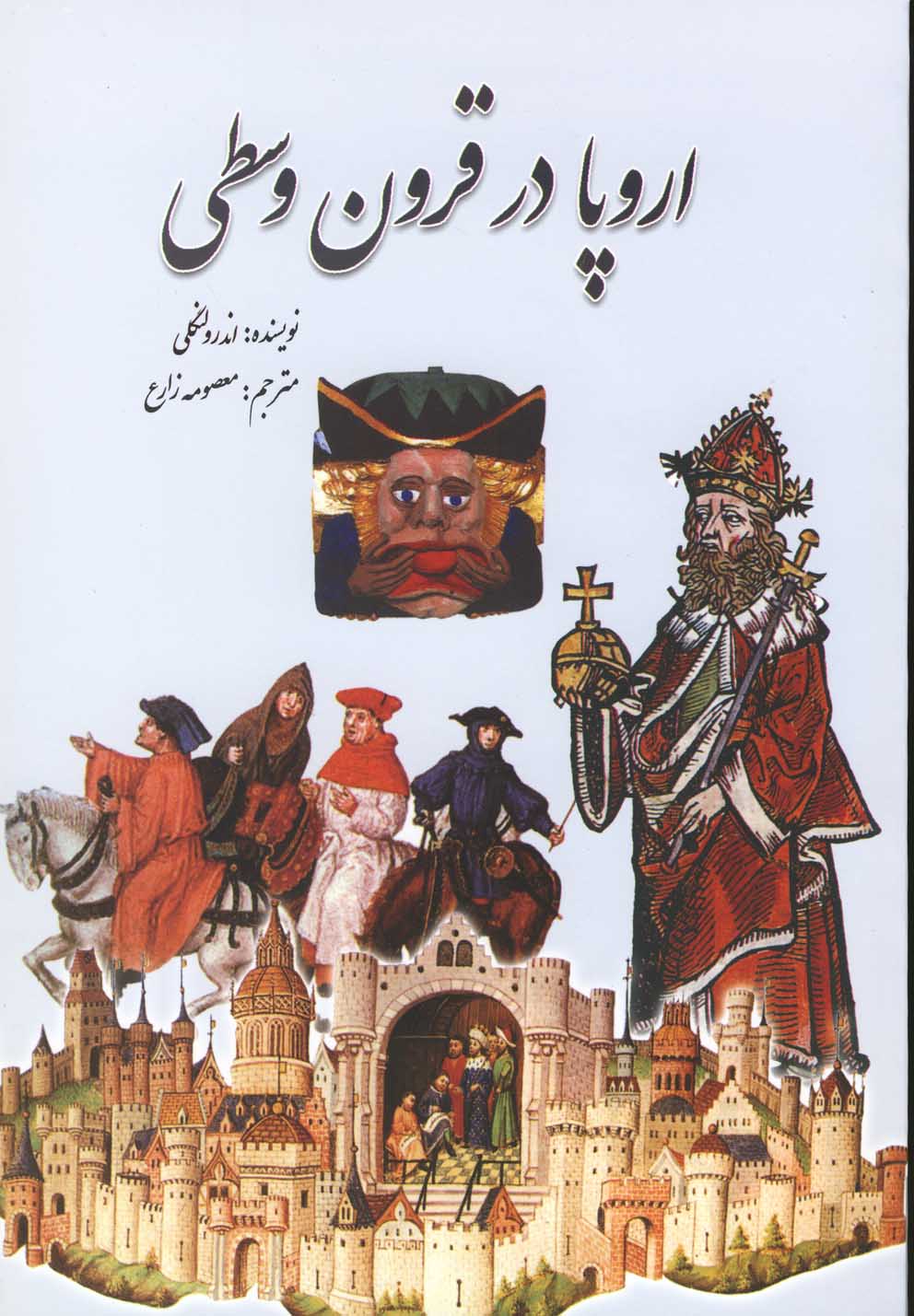 اروپا در قرون وسطی(سبزان)