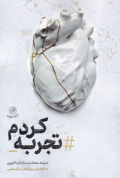 تجربه کردم(پرنده)*