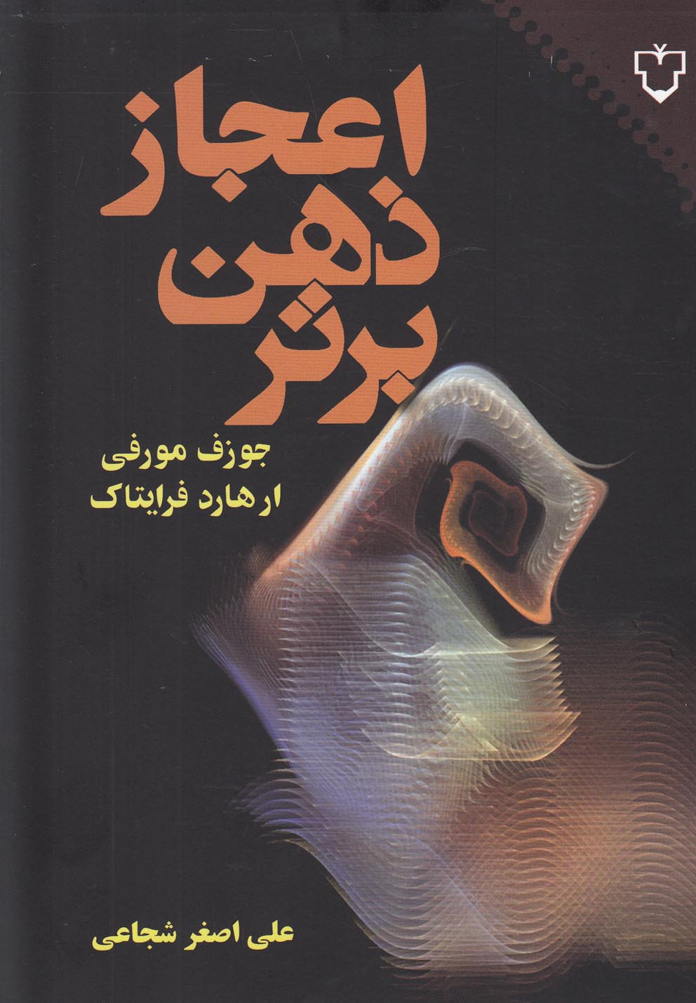 اعجاز ذهن برتر(نقش‌ونگار)