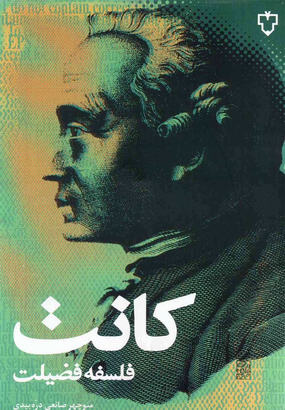 کانت(فلسفه‌فضیلت)نقش‌ونگار *