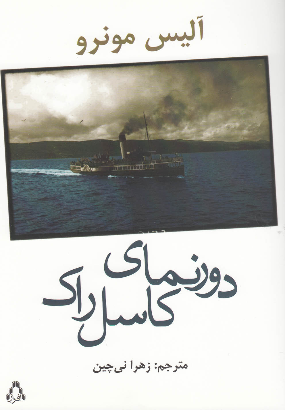 دورنمای کاسل‌راک(افراز)@