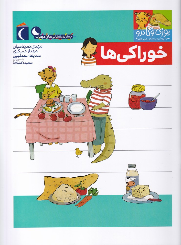 یوزی و گاندو(خوراکی‌ها)محراب قلم #