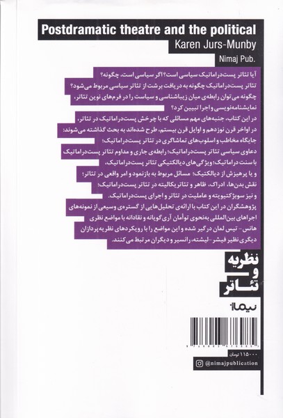 تئاتر پست دراماتیک و امر سیاسی(نیماژ)