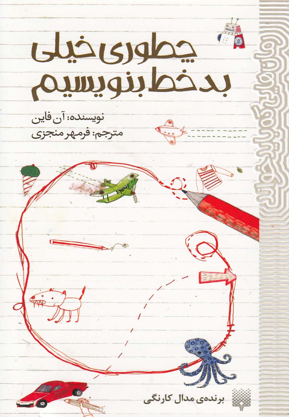 رمان‌هایی که باید خواند(چطوری‌خیلی‌بدخط‌)پیدایش #