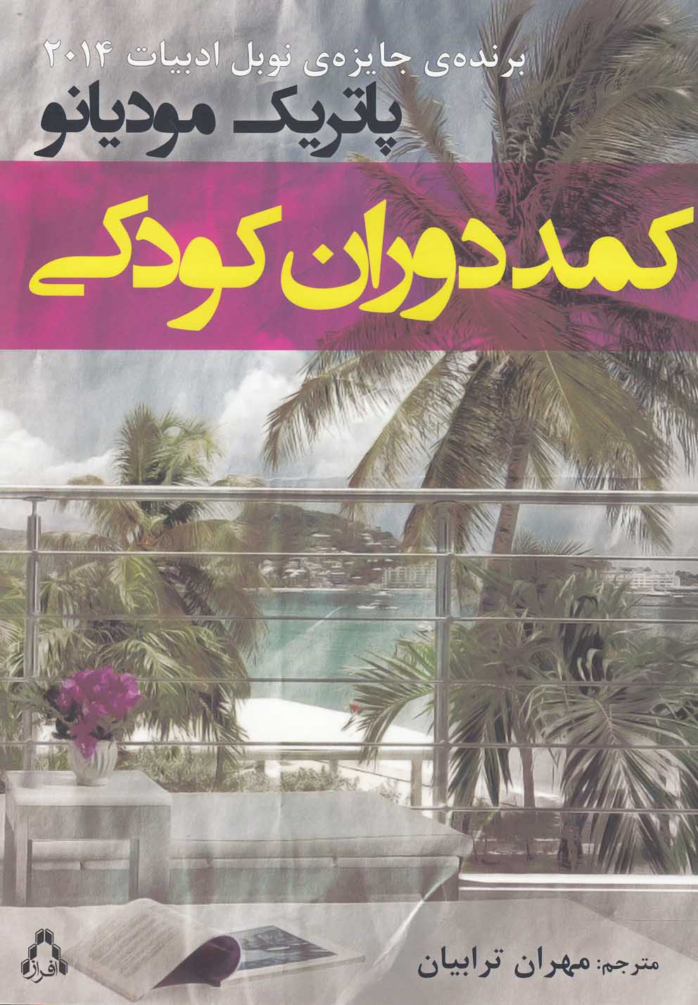 کمد دوران کودکی(افراز) @