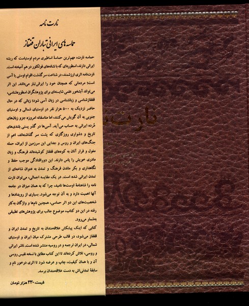 نارت نامه(حماسه‌ی‌ایرانی‌تباران‌قفقاز)نگارستان‌اندیشه@