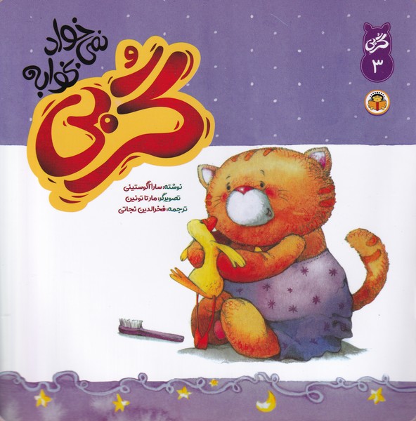 گربی(3)گربی نمی خواد بخوابه(نوشته)#