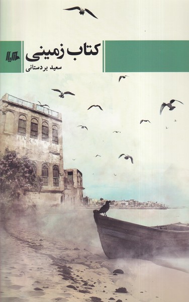 کتاب زمینی(هیلا)