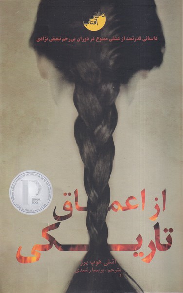 از اعماق تاریکی(ابوعطا)