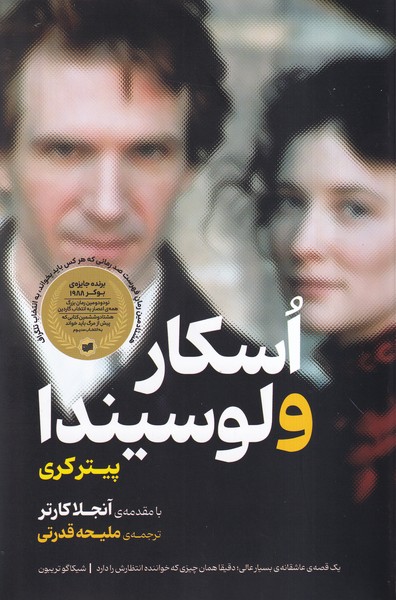 اسکار و لوسیندا(افکار)