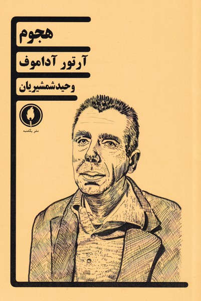 هجوم(یکشنبه)