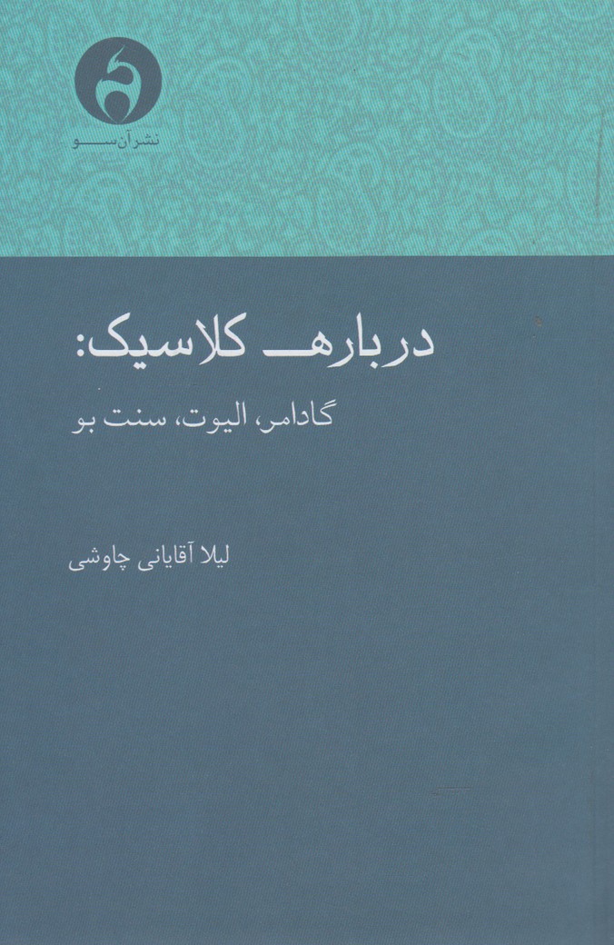 درباره کلاسیک(آن‌سو) @