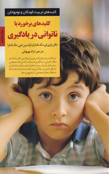 کلید برخورد با ناتوانی در یادگیری(صابرین)