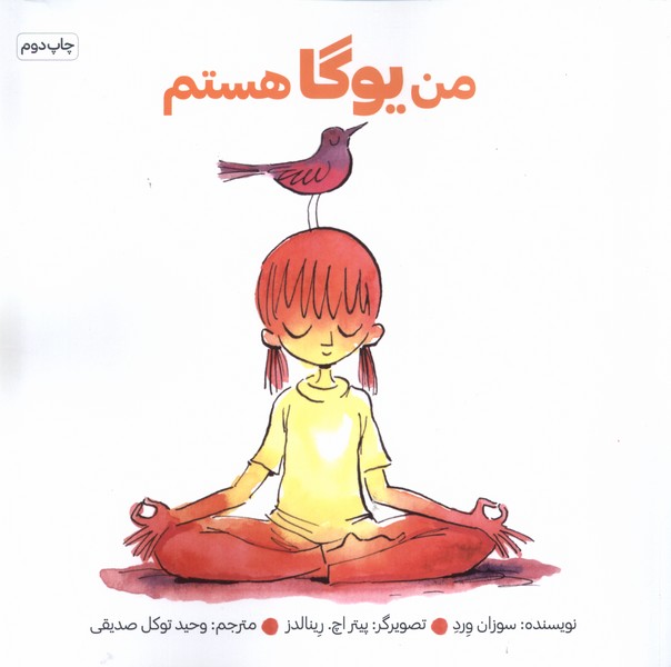 من یوگا هستم(آب)#
