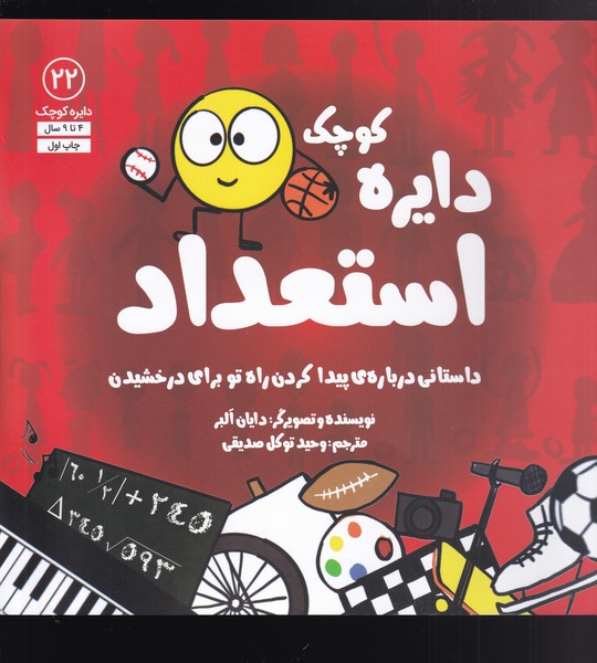 دایره کوچک(22)استعداد(آب) # 