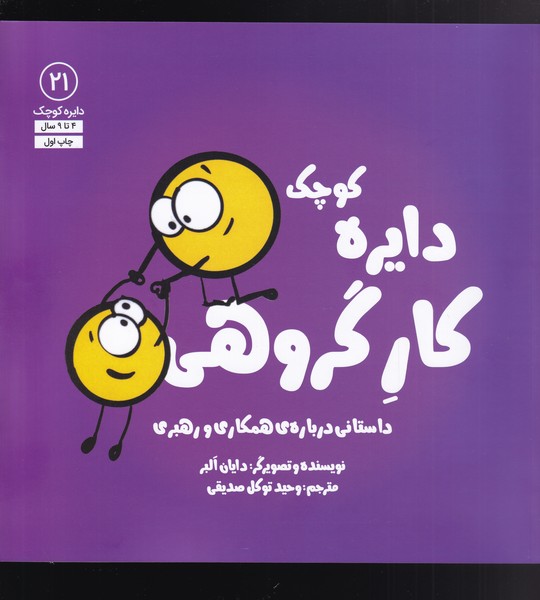 دایره کوچک(21)کار گروهی(آب) #