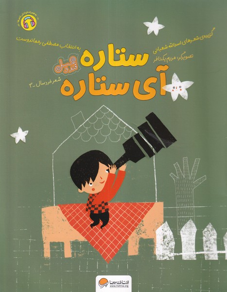 ستاره آی ستاره(مهرسا) #