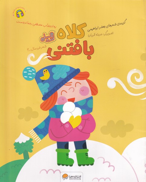 کلاه بافتنی(مهرسا) #