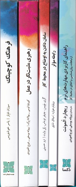 پکیج نوروزی مدیران(دکسا)