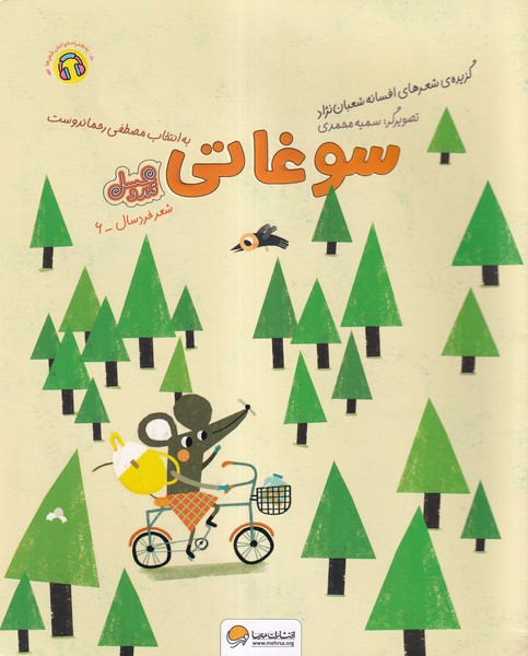 سوغاتی(مهرسا)