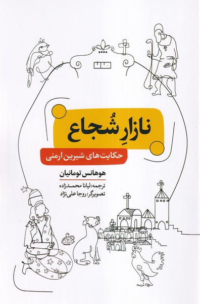 نازار شجاع(مان)