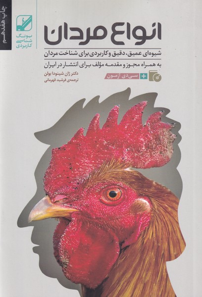 انواع مردان(با‌سی‌دی)بنیاد‌فرهنگ