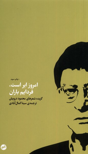 امروز ابر است فردایم باران(کارگاه‌اتفاق)