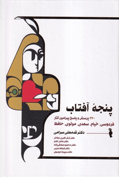پنجه آفتاب(ترفند)