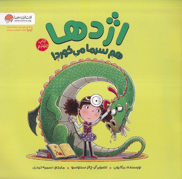 اژدها هم سرما می خورد(مهرسا)#