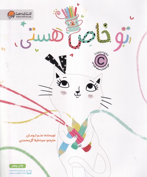 تو خاص هستی(مهرسا)#