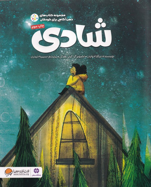 شادی(مهرسا)#