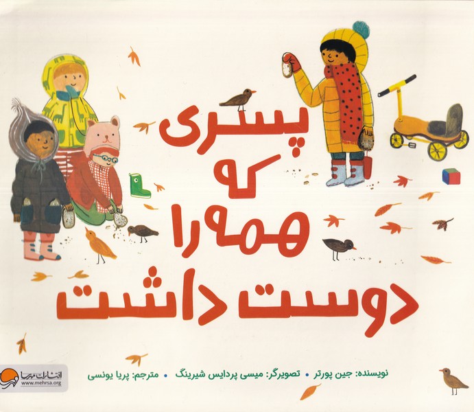 پسری که همه را دوست داشت(مهرسا)#