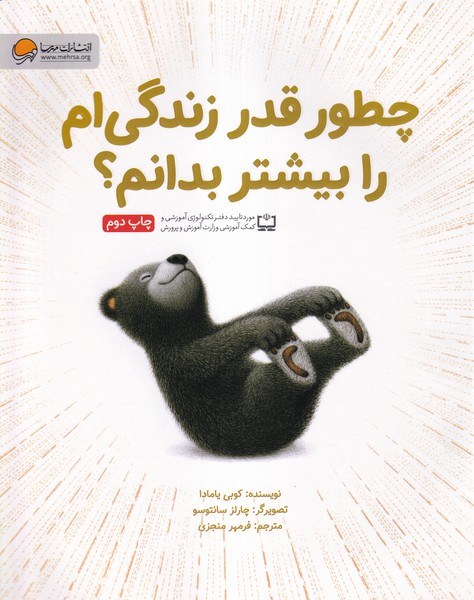 چطور قدر زندگی‌ام را بیشتر بدانم(مهرسا)#