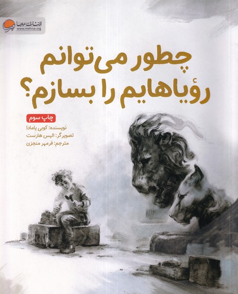 چطور می توانم رویاهایم را بسازم(مهرسا)#