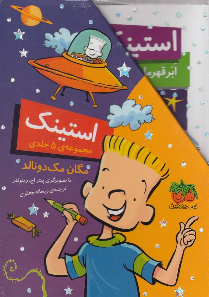 استینک(مجموعه1تا5)افق ^