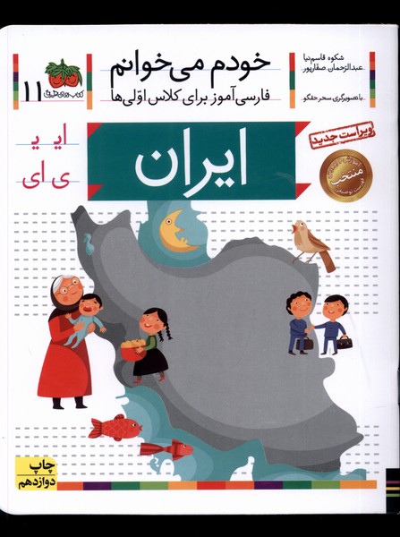 خودم می خوانم(11)ایران(افق) ^