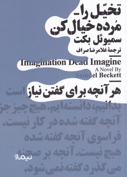مینیماژ(تخیل‌‌را‌‌‌مرده‌خیال‌کن)نیماژ