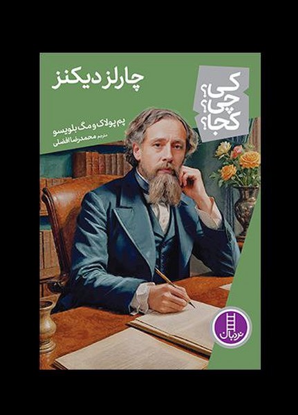 کی ‌چی ‌کجا(چارلزدیکنز)نردبان#