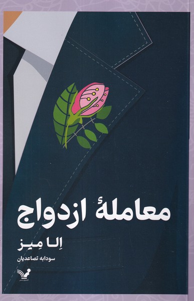 معامله ازدواج(تندیس)