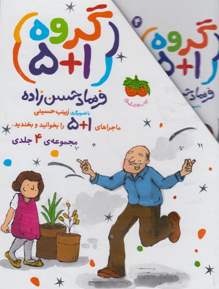 گروه(1+5)مجموعه‌ی‌4ج(افق) ^