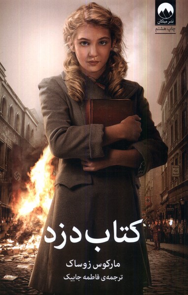 کتاب دزد(میلکان)*