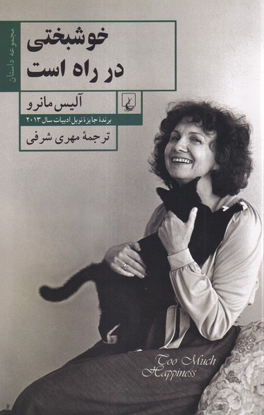 خوشبختی در راه است(ققنوس)