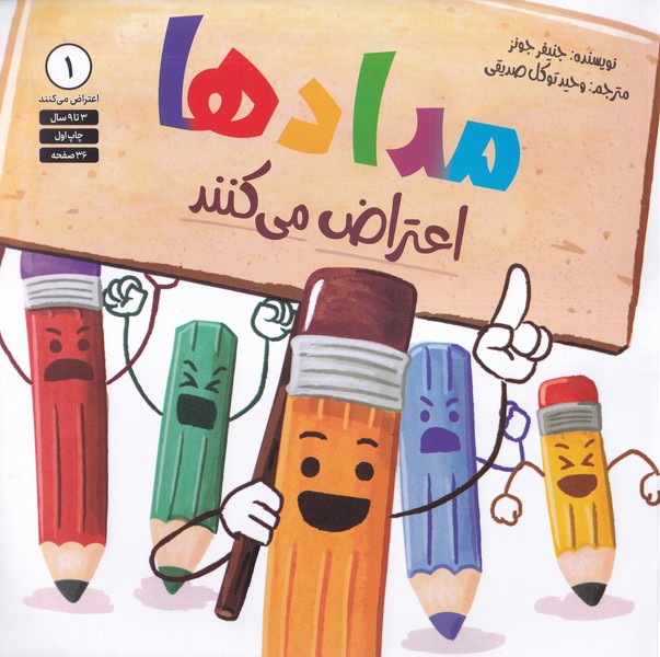 اعتراض می کنند(1)مدادها(صابرین)#