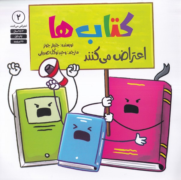 اعتراض می کنند(2)کتاب‌ها(صابرین)#