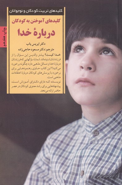 کلید آموختن درباره خدا(صابرین) *
