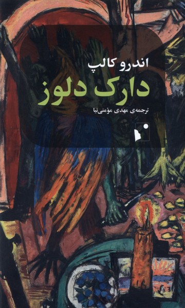 دارک دلوز(شب‌خیز)