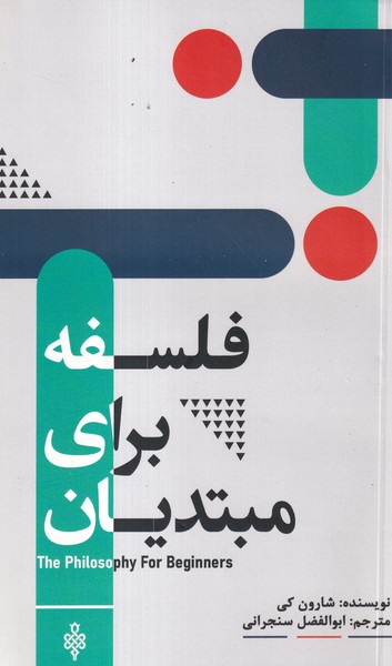 فلسفه برای مبتدیان(جمهوری)