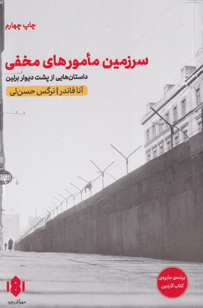 سرزمین مامورهای مخفی(مهرگان‌خرد) *