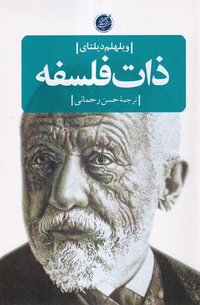 ذات فلسفه(دانشگاه‌مفید)@