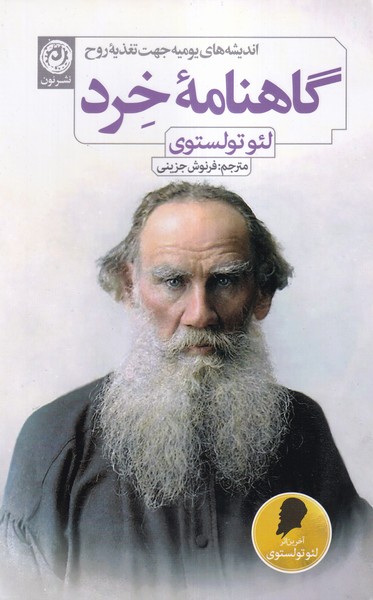 گاهنامه خرد(نون)